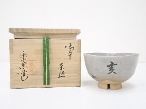 楽山窯造　御本手干支亥茶碗（共箱）